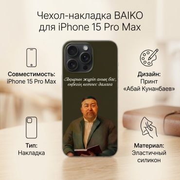 Чехол BAIKO для Apple iPhone 15 Pro Max рисунок