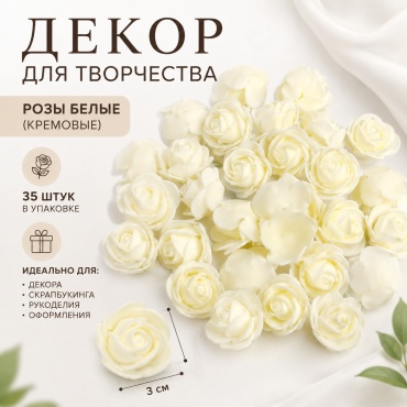 Искусственные цветы ALL4PARTY фоамиран, проволока