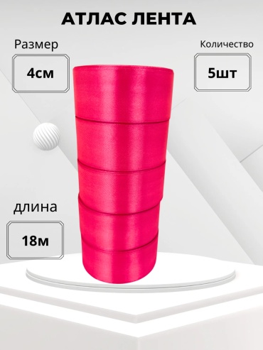 Лента 5 шт 20 м х 40 мм