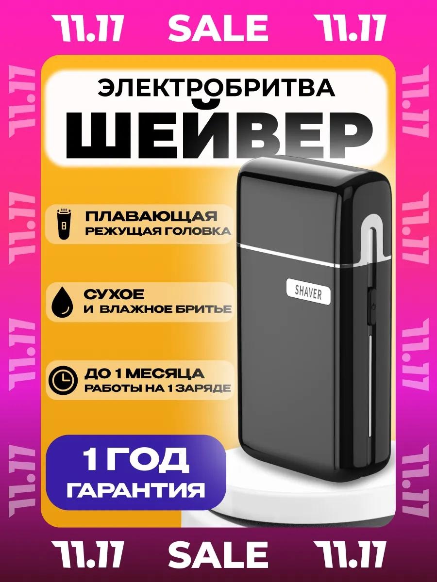 Электробритва 198614276 роторная