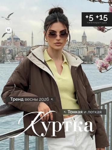 Демисезонная куртка коричневый
