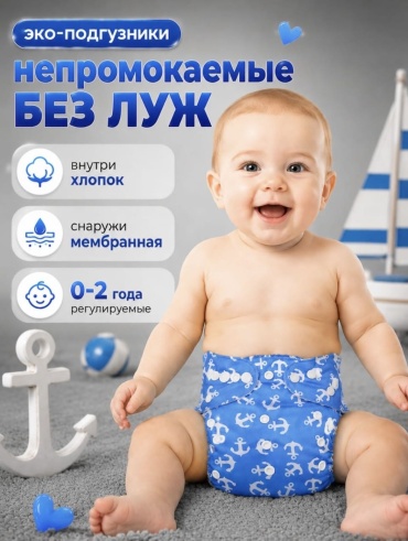 Эко-трусики TWINSA Счастливый малыш 1 шт, макс. вес 12