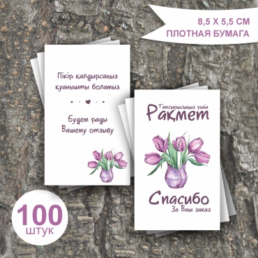 АРТкопирка открытка "Спасибо за покупку" 100 шт