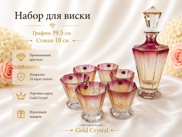 Набор Gold Crystal 1.5 л, хрусталь