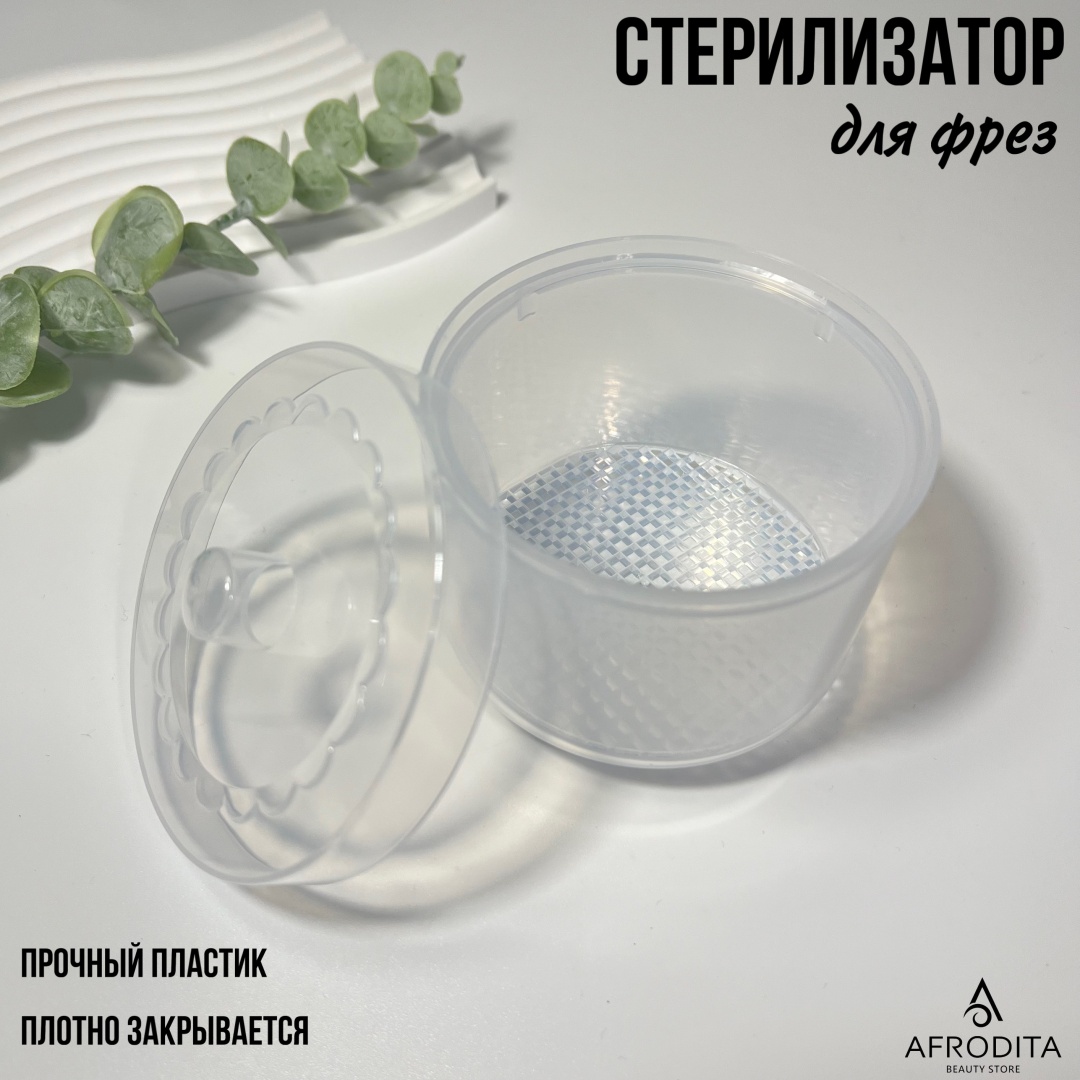 Afrodita контейнер для дезинфекции пластик
