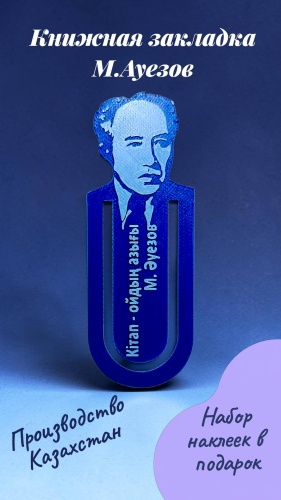 Закладки Аподизайнер 575858544, Аподизайнер, книжная закладка, пластик, 1 шт