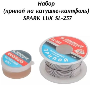 Spark Lux мягкий (легкоплавкий) проволока с флюсом/канифолью D 1 мм 60 г, 6456700