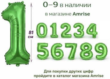 Воздушный шар Amrise Цифра один 1 шт, зеленый