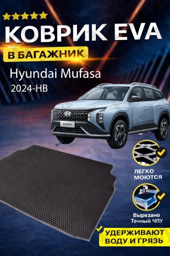 EM Trunk-BLK-3 Hyundai Mufasa 2023-2026 черный