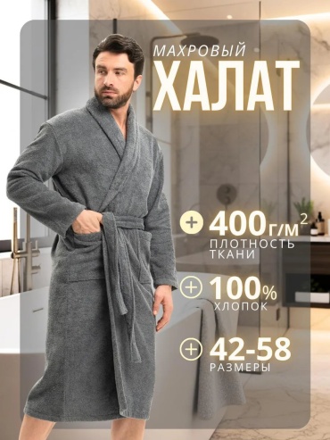Хлопковый халат серый