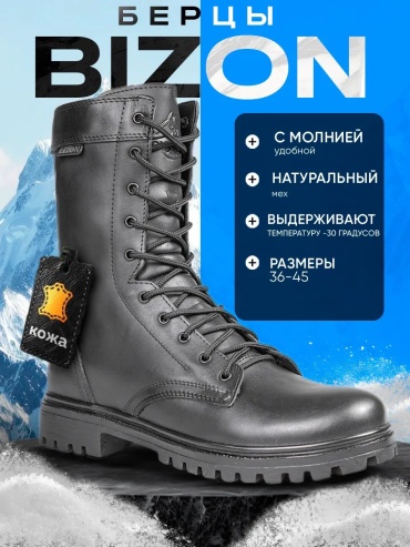 Ботинки Бизон берцы черный