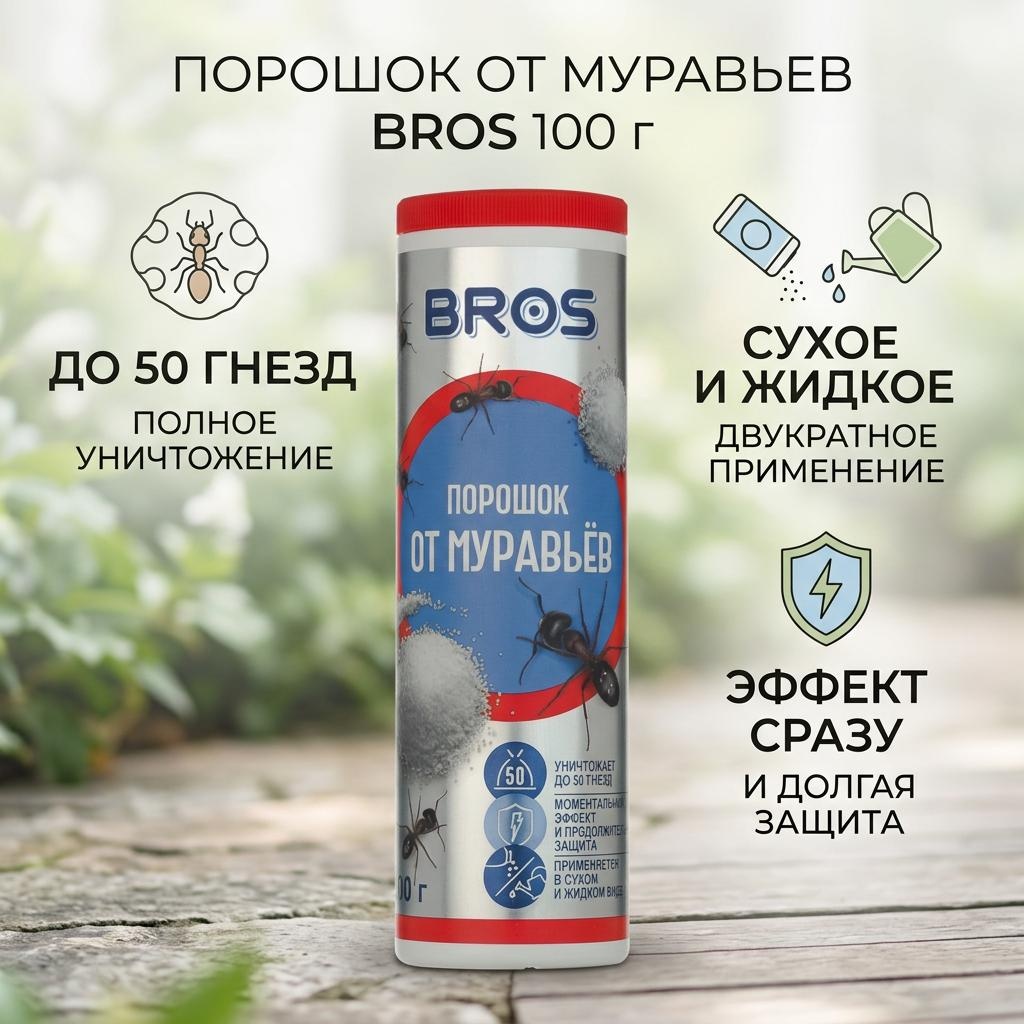 BROS порошок от муравьев 500 г