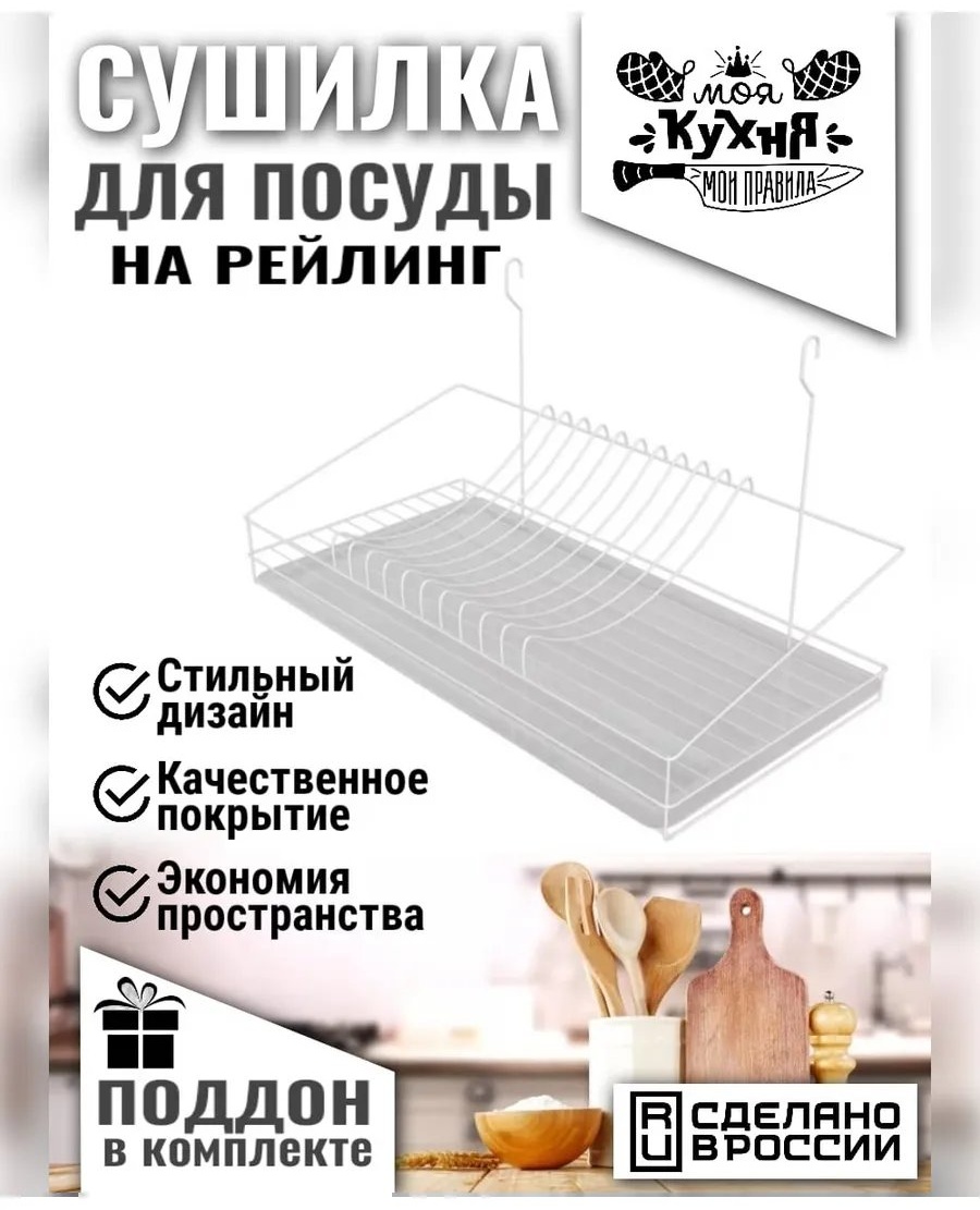 Сушилка отдельностоящая одноярусная ,металл