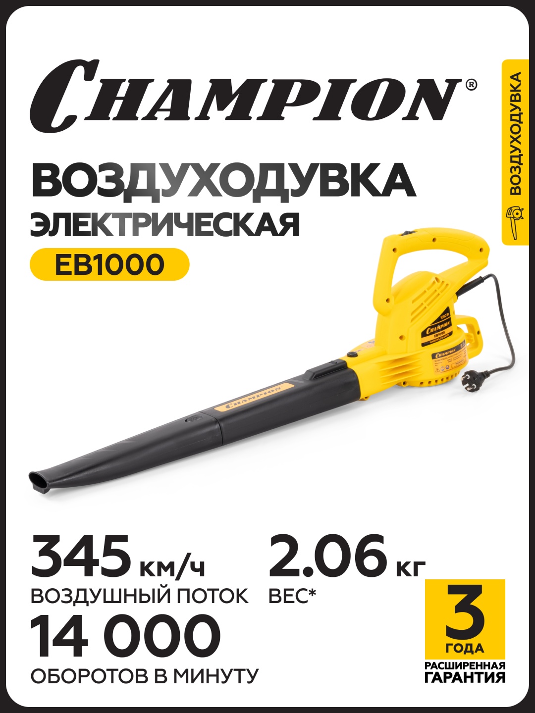 Воздуходувка Champion EB1000