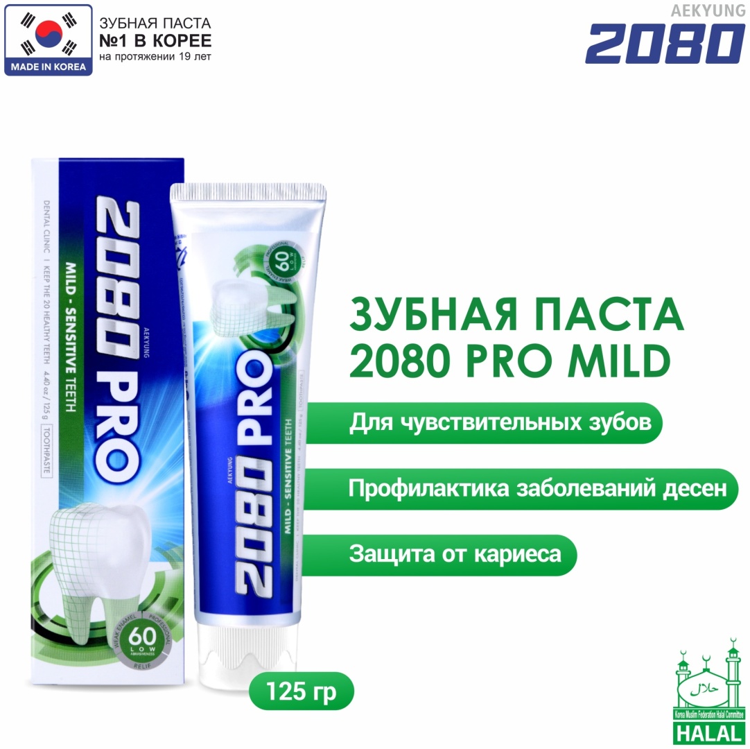Dental Clinic 2080 зубная паста PRO Mild 125 мл