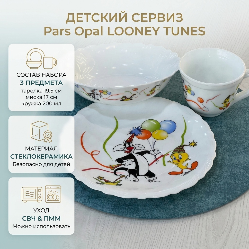 Сервиз на 1 персону Pars Opal Looney Tunes, предметов: 3, детский, стеклокерамика