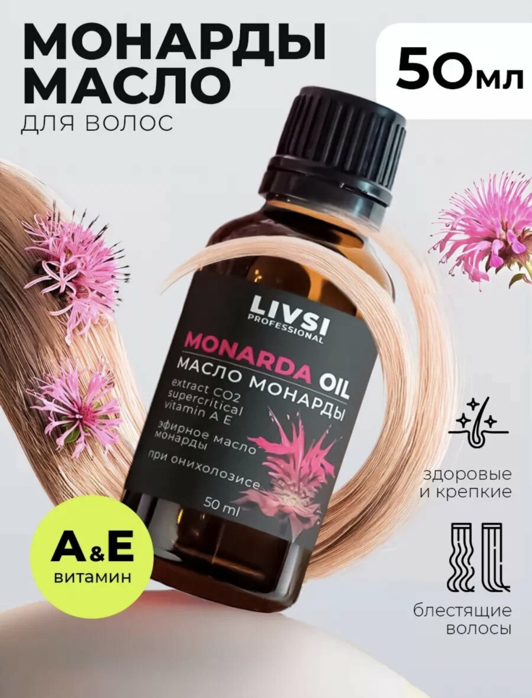Livsi масло MonardOil 50 мл