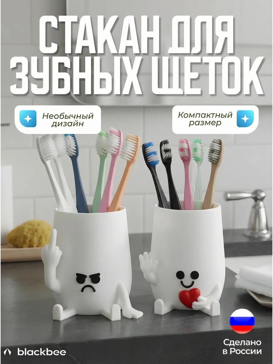 Стакан Набор стаканов для зубных щеток 1 шт, пластик