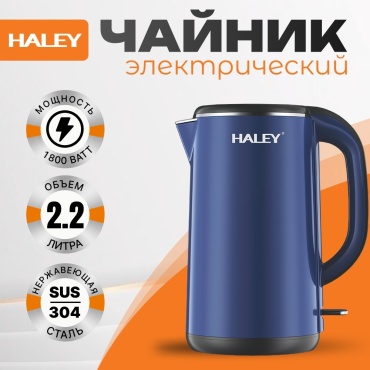Электрочайник Haley HY-8863 синий