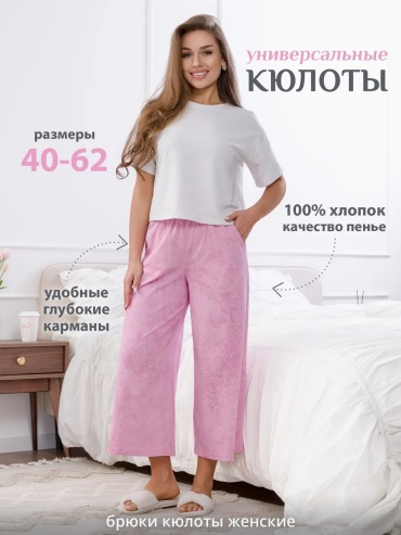 Бриджи Спаленка розовый