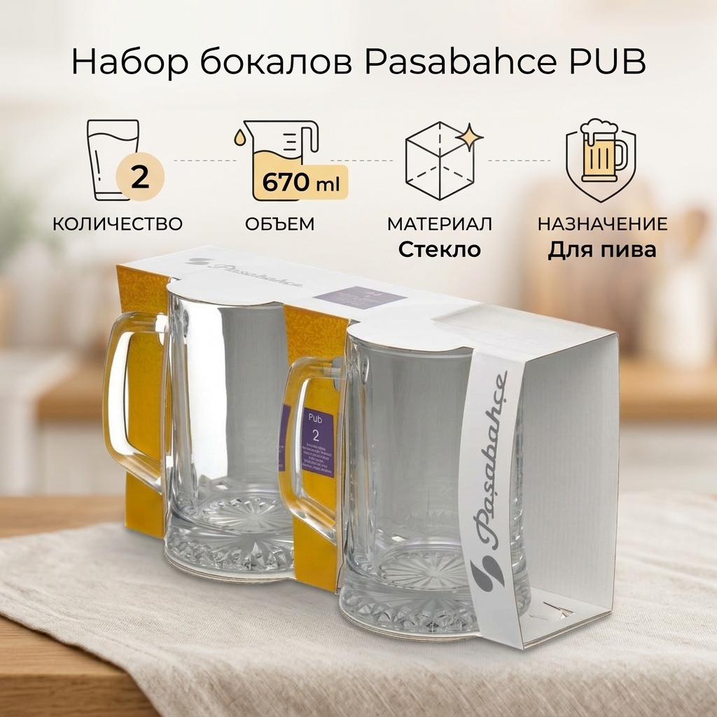Набор бокалов Pasabahce 670 мл, стекло, 2 шт