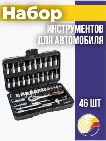 Набор инструментов автомобильный 46 в 1 MAXPILER 272783319