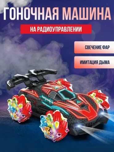 Машинка на радиоуправлении A572DFF23CE7A192
