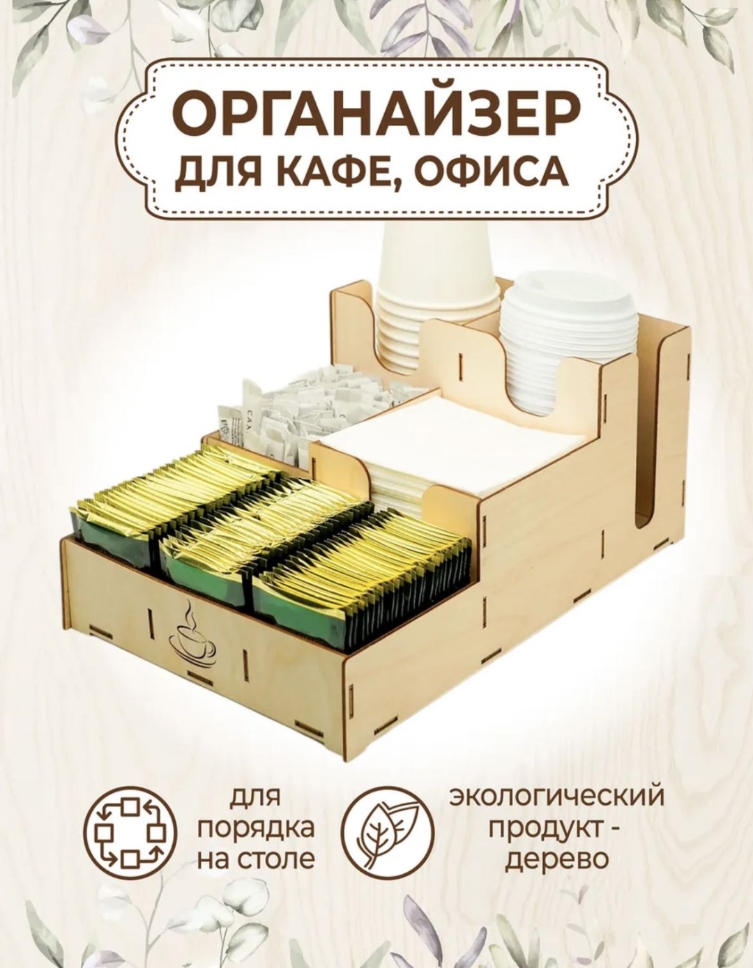 Подставка сервировочная Органайзер для кафе и офиса Gravlaser, дерево