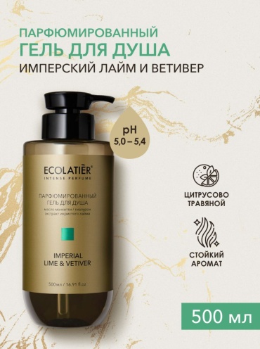 Ecolatier IMPERIAL LIME & VETIVER гель 500 мл