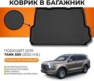Rezkon 5962010100 Tank 500 2022 черный
