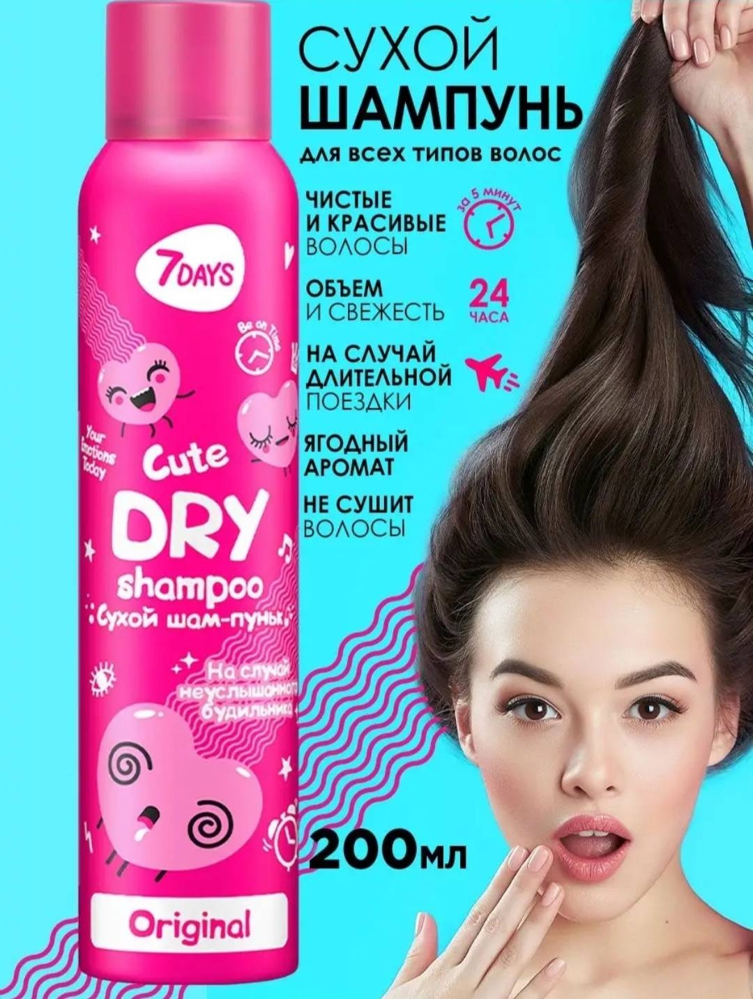 7DAYS Cute Dry Original сухой шампунь 200 мл