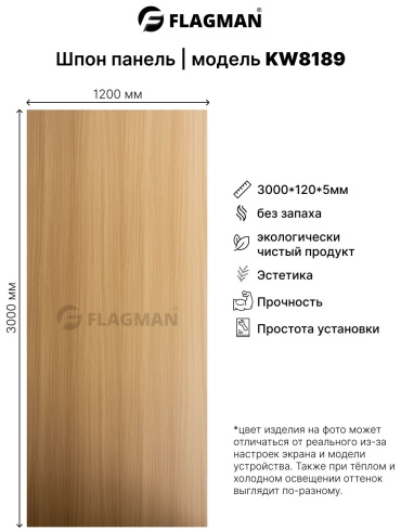 Flagman бамбуковая панель 3000x1200 мм, бамбук, арт. KW8189