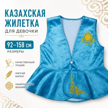 Национальный костюм Rasti.kz бирюзовый