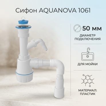 Сифон AQUANOVA 1061 50 мм