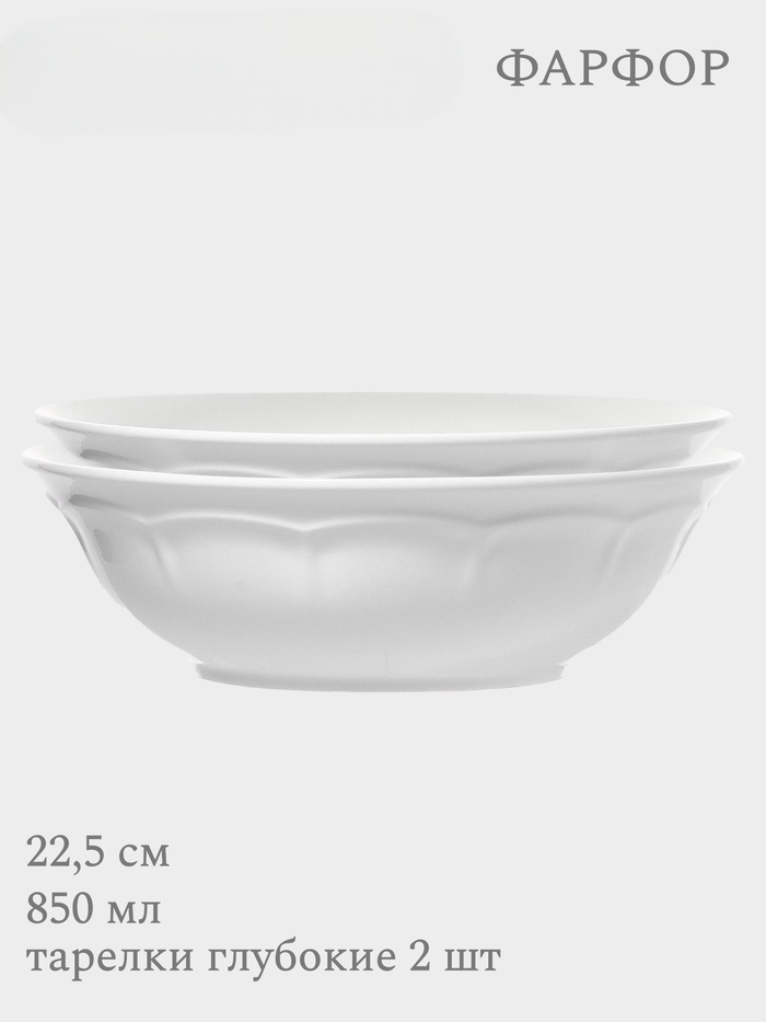 Набор тарелок Wilson&Young Renessans, 850 мл 22.5 см, 2 шт, костяной фарфор