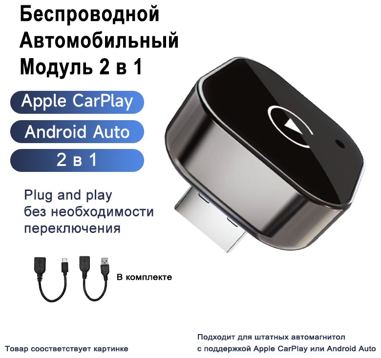 Адаптер CP204 CarPlay AndroidAuto 1 шт