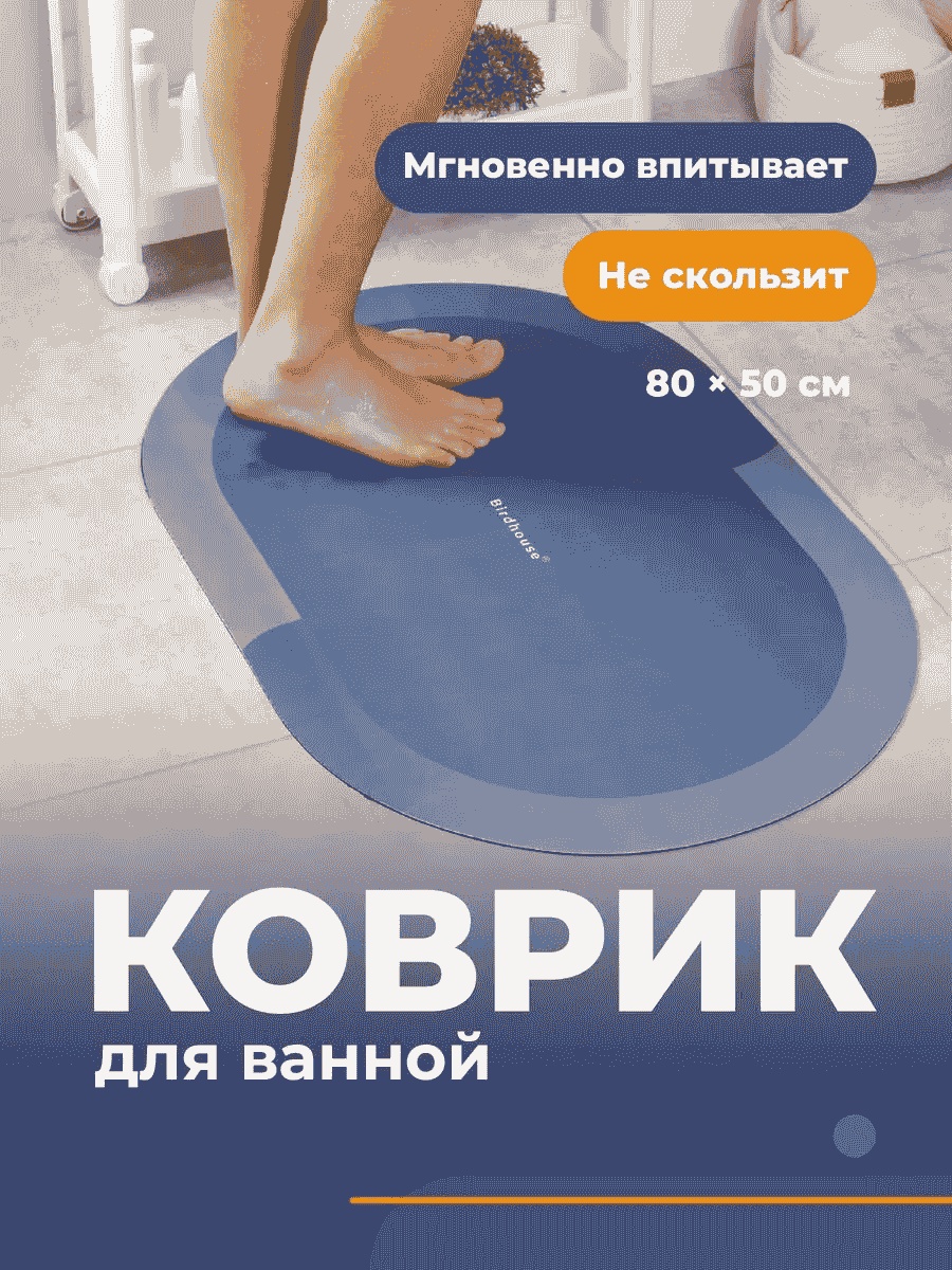 Коврик 149329084 80x50 см, диатомит