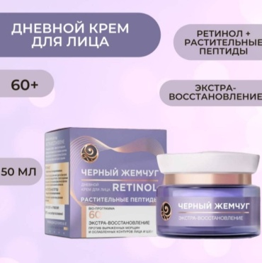 Черный жемчуг крем Черный жемчуг крем для лица 60+ для лица 50 мл