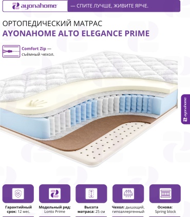 Матрас Ayonahome ALTO Elegance Prime, 145x195x25 см