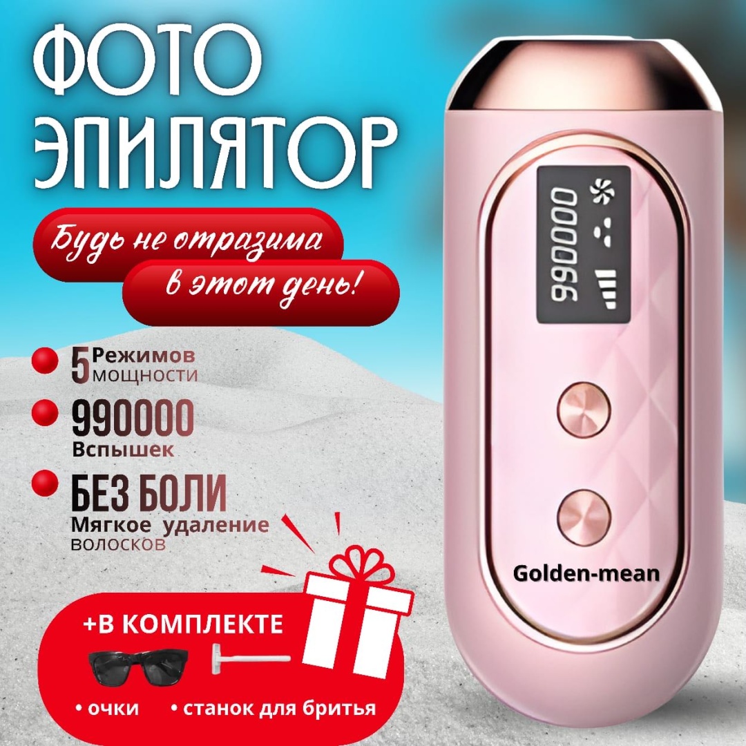 Golden-mean фотоэпилятор Gm 000