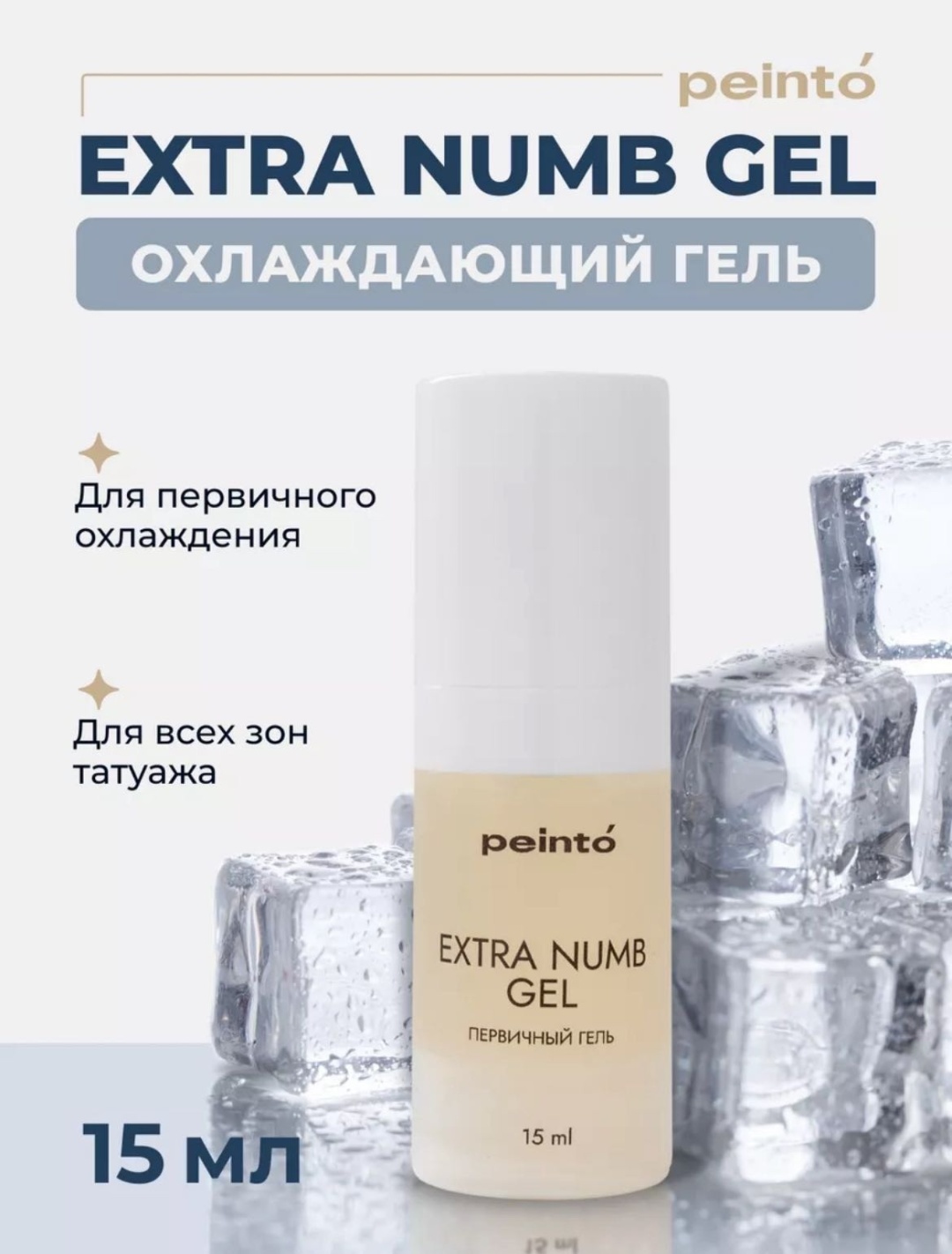 Peinto охлаждающее средство Extra Numb Gel первичный 15 мл