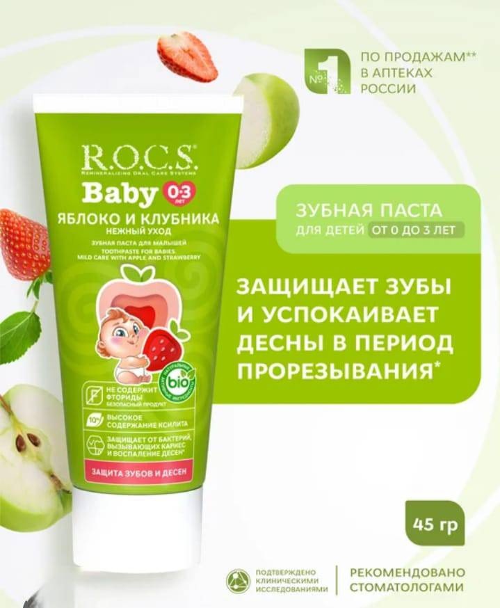 R.O.C.S. зубная паста Baby 0-3 года со вкусом яблока и клубники 45 г