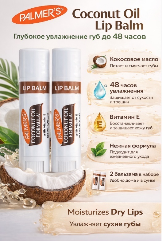 Palmer's бальзам Cocoa Butter Formula Coconut Hydrate 8 г
