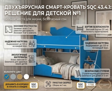 Двухъярусная кровать SQC 43.4.1 R, 70x170 см, синий
