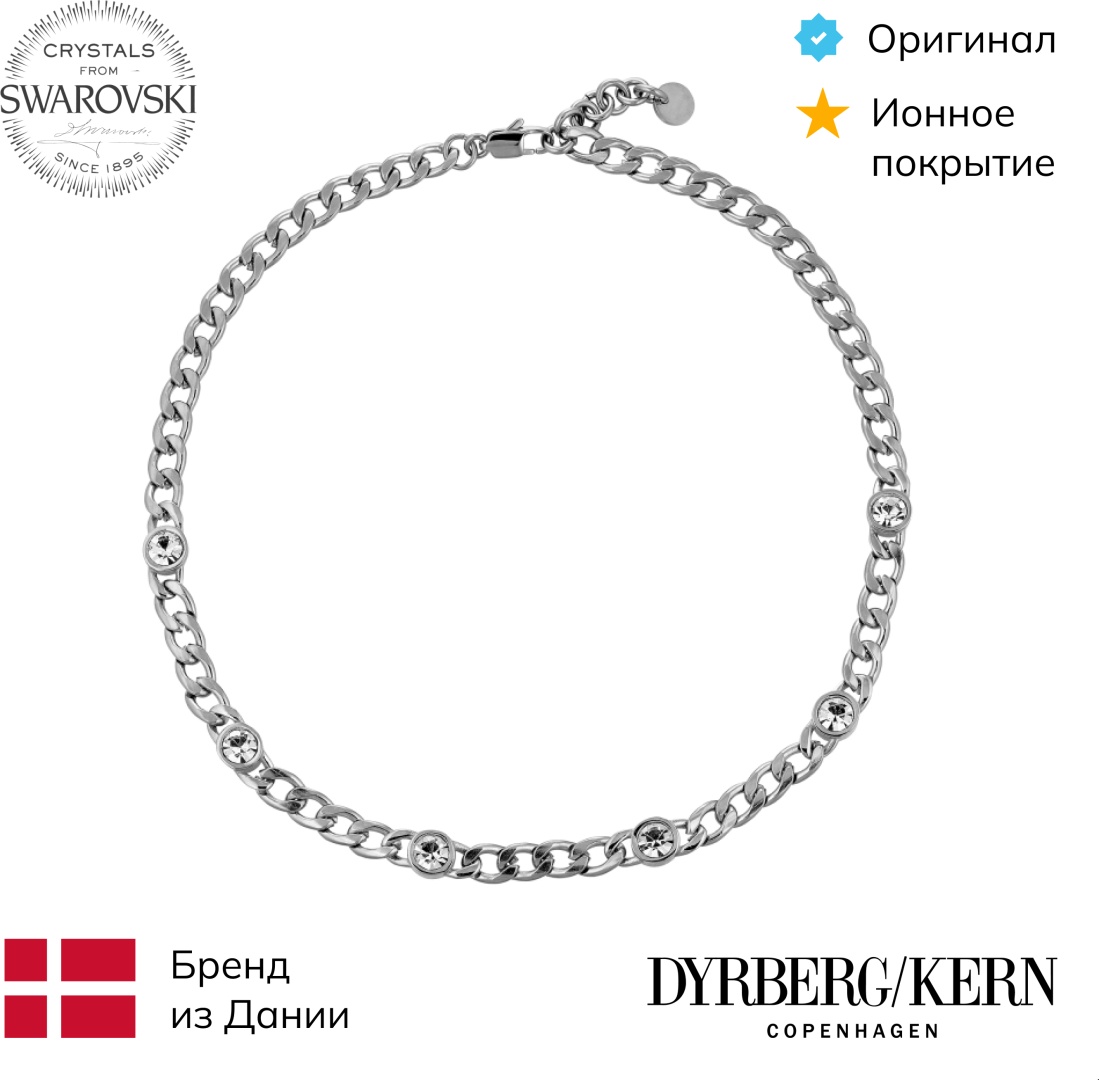 DYRBERG KERN длина 40 см нержавеющая сталь, кристаллы Swarovski