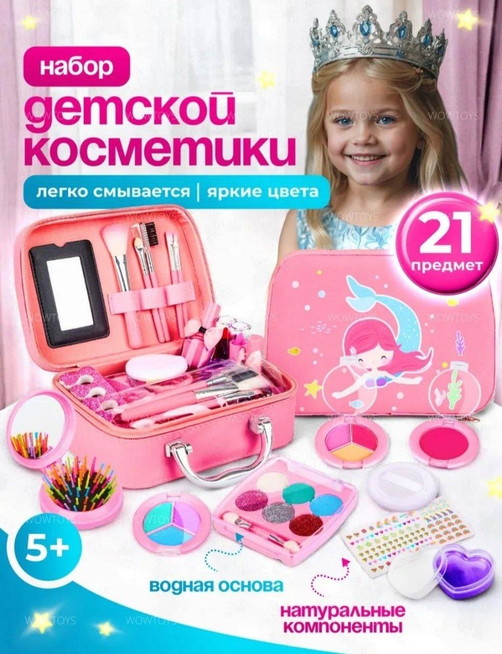 Детский набор косметики набор 3+