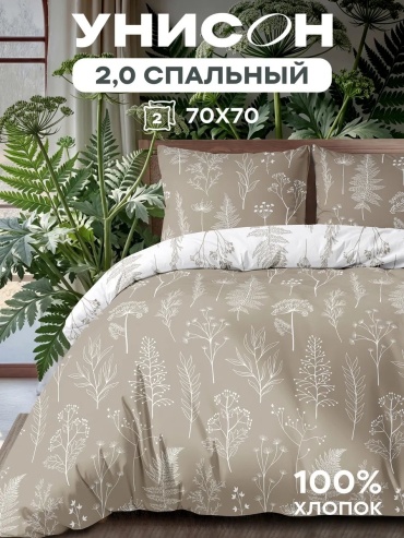 Комплект УНИСОН A88417 2-спальный бязь, 2 наволочки: 70x70 см