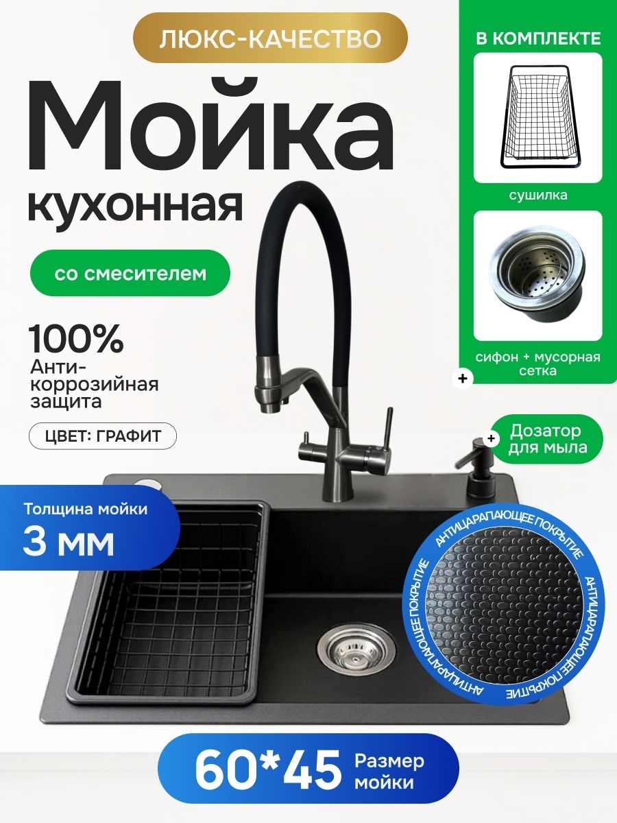 Кухонная мойка HALI + смеситель, 141384274 60х45х22 см, нержавеющая сталь, тон графитовый, черный 3мм