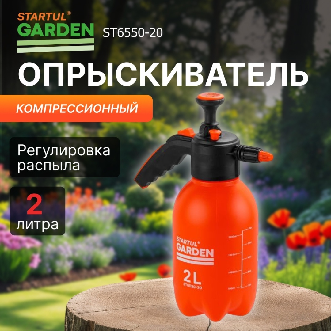 Опрыскиватель Startul механический ST6550-20