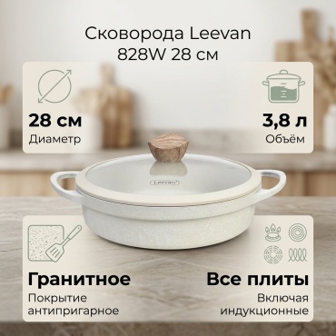 Сковорода Leevan 28 см с антипригарным покрытием, алюминий